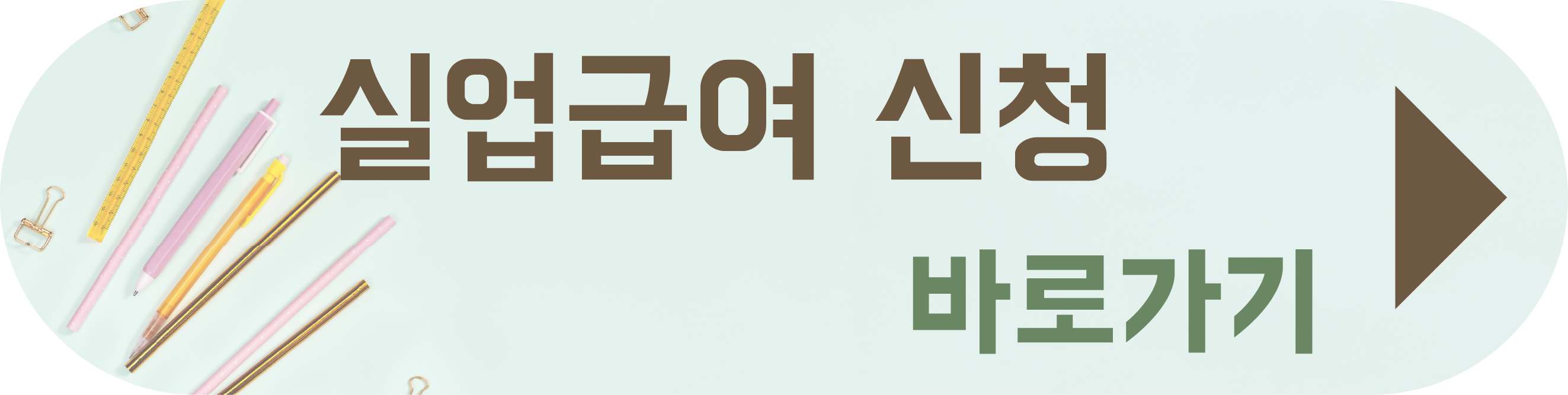 실업급여 신청 조건