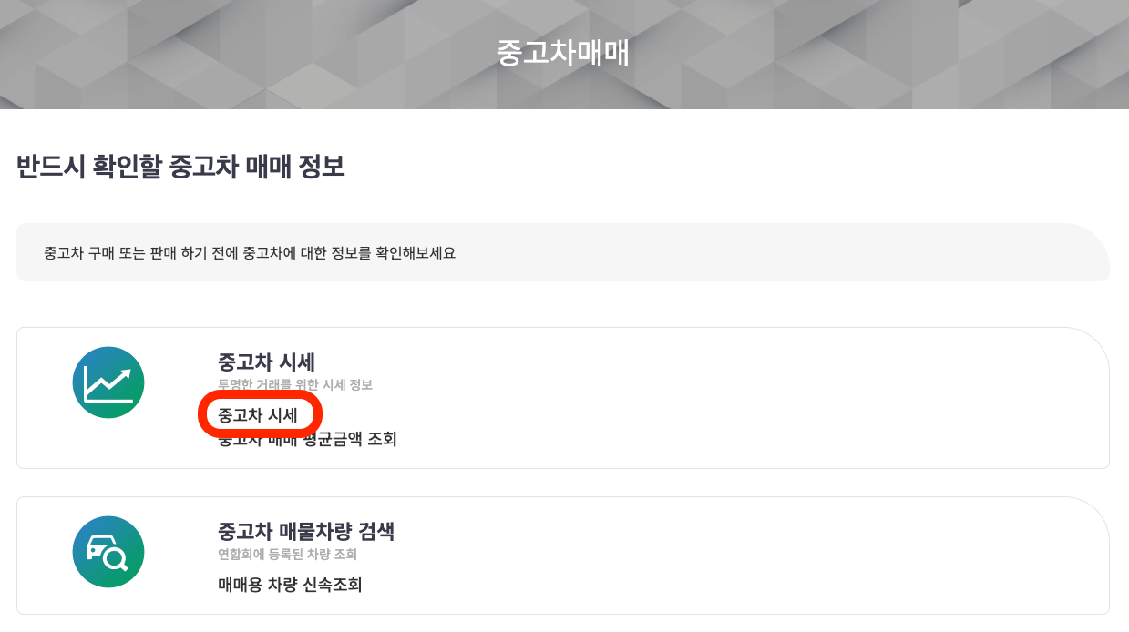 자동차365-홈페이지-시세-조회방법-3