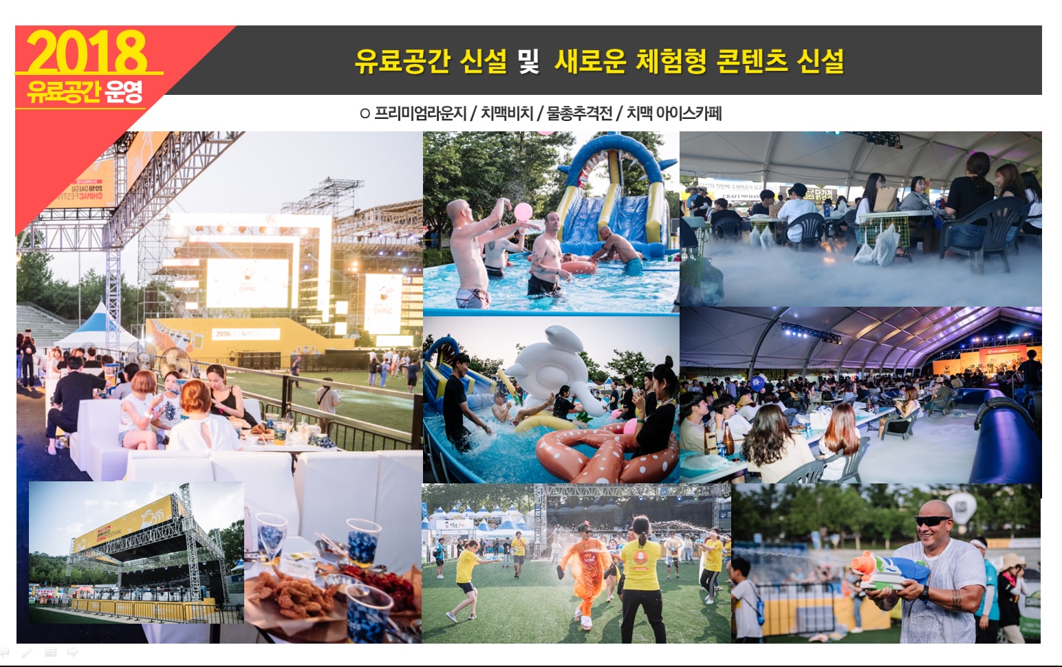 2024 대구치맥페스티벌