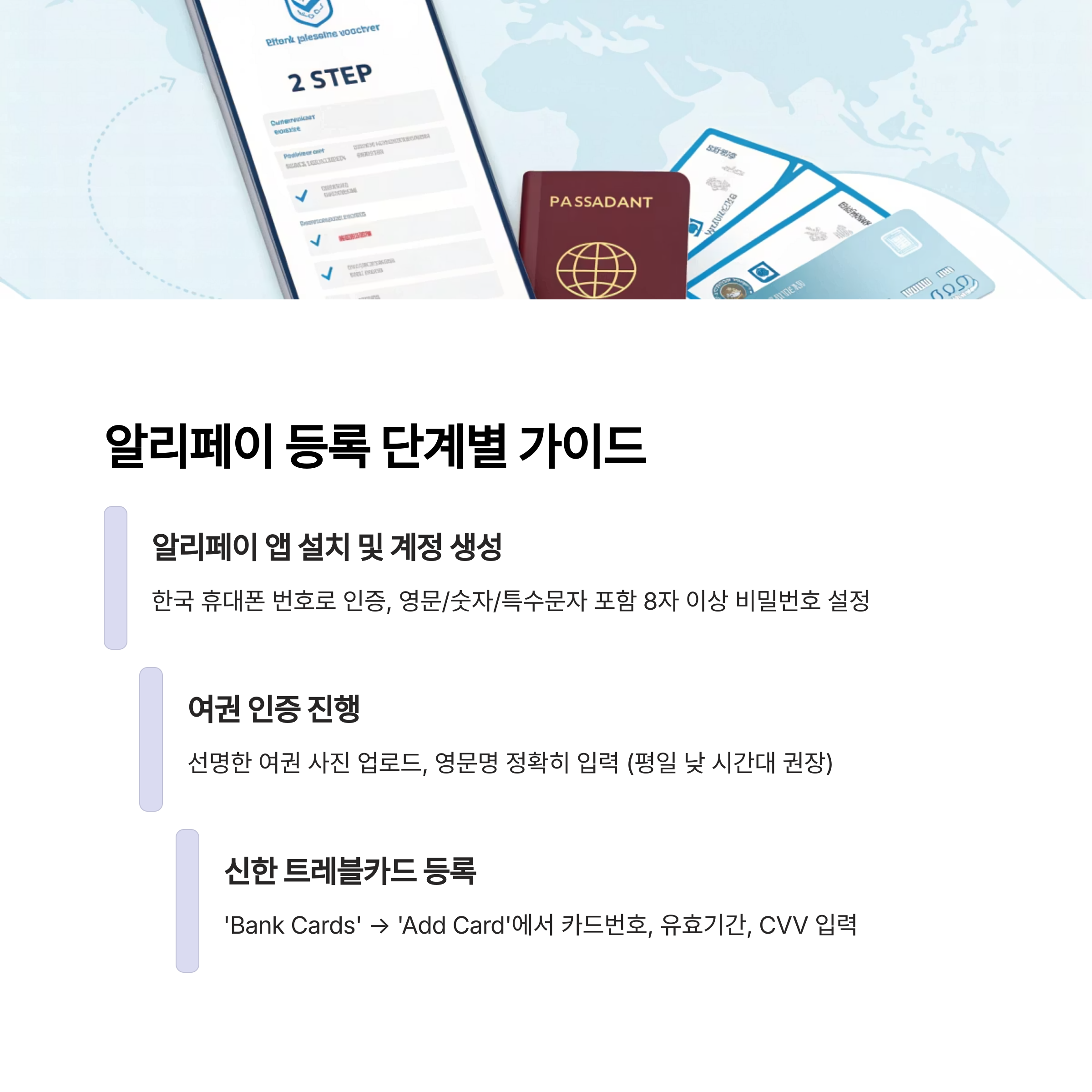 신한 트레블카드 알리페이
