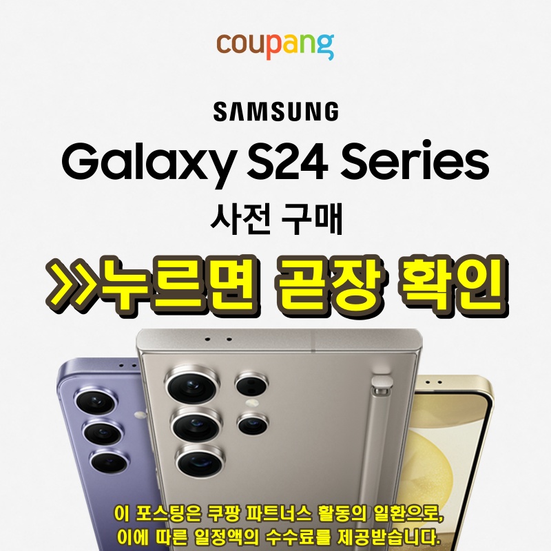 갤럭시 S24