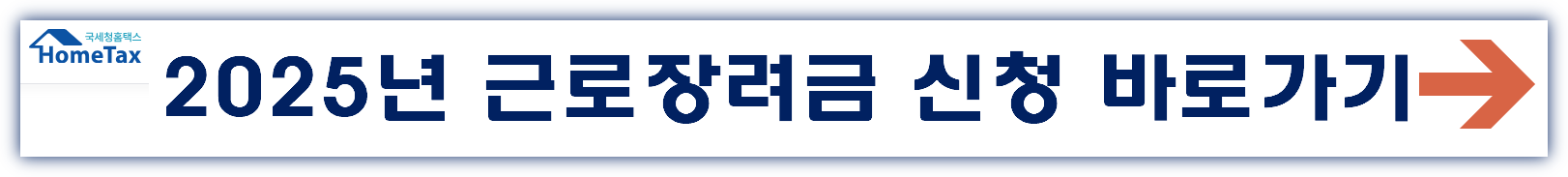 근로장려금 신청 안내를 받지 못한 경우