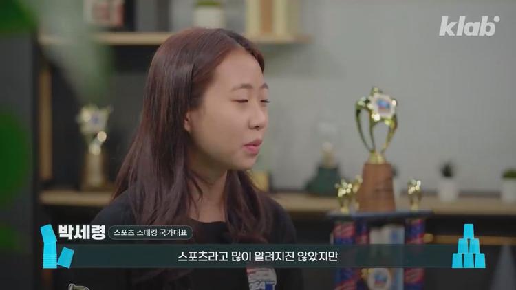 유퀴즈 온더블럭 스포츠 스태킹 컵 쌓기 국내 1등 세계 3위 박세령 소개 및 조회수 500만 영상