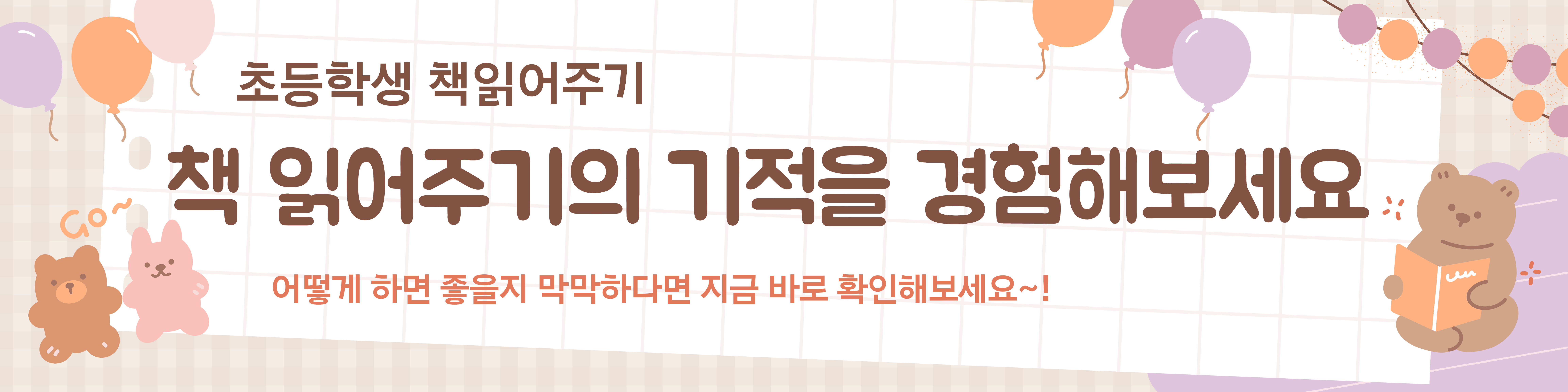 책읽어주기의 기적