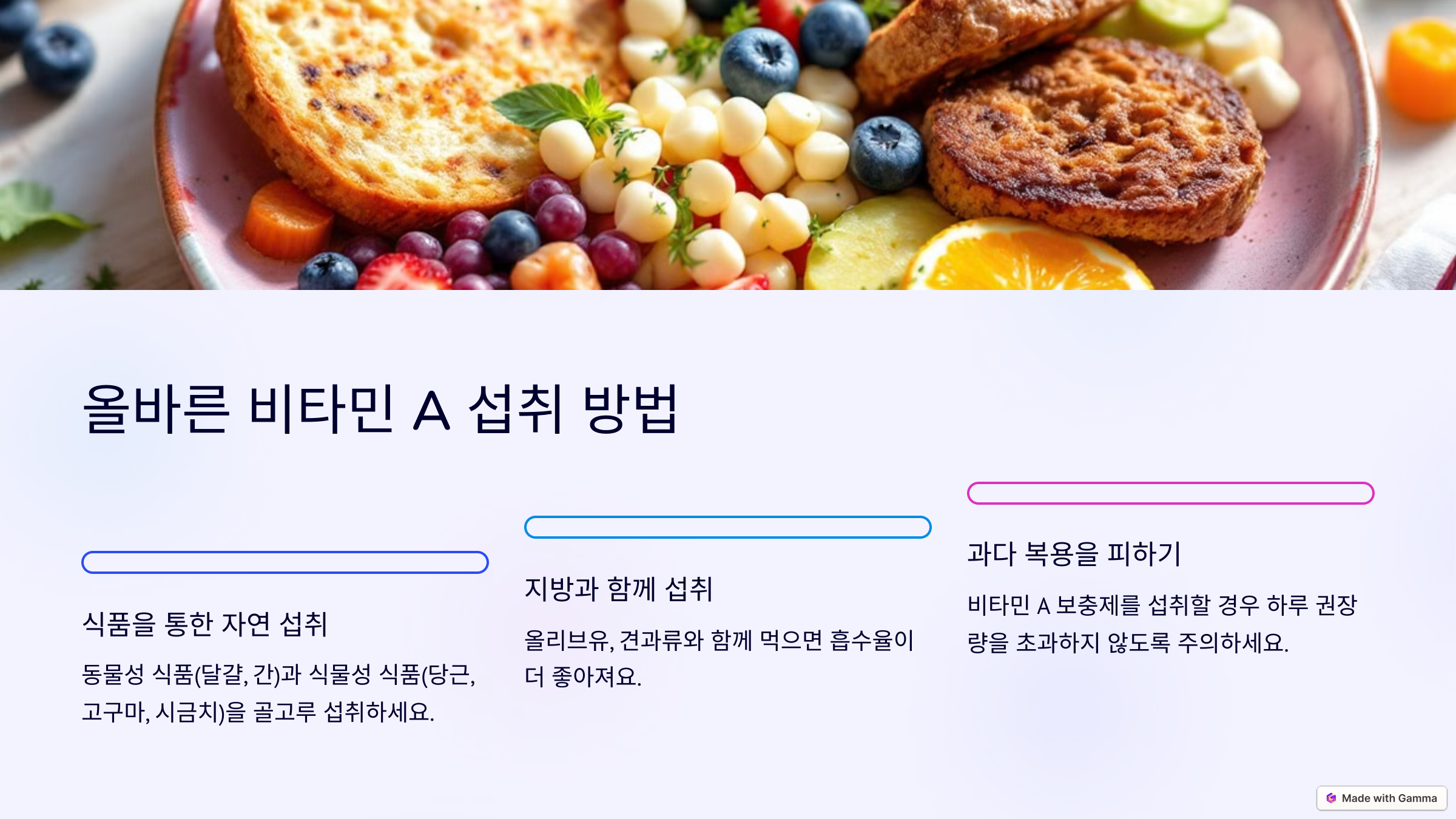 비타민A 관련 이미지