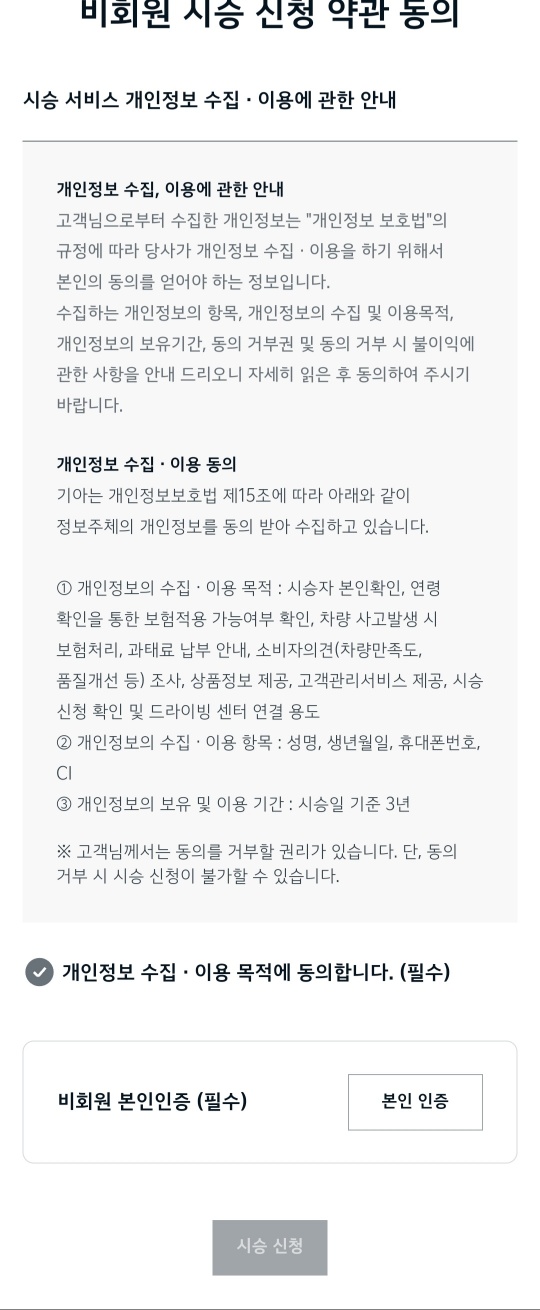 EV3 시승 신청 방법 12
