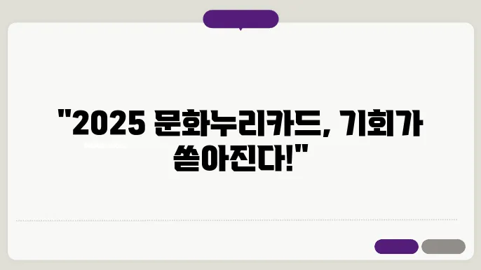 2025년 문화누리카드 온라인 사용처 &amp; 신청방법 알아보기