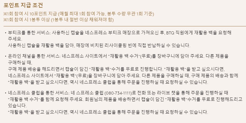 네스프레소-포인트