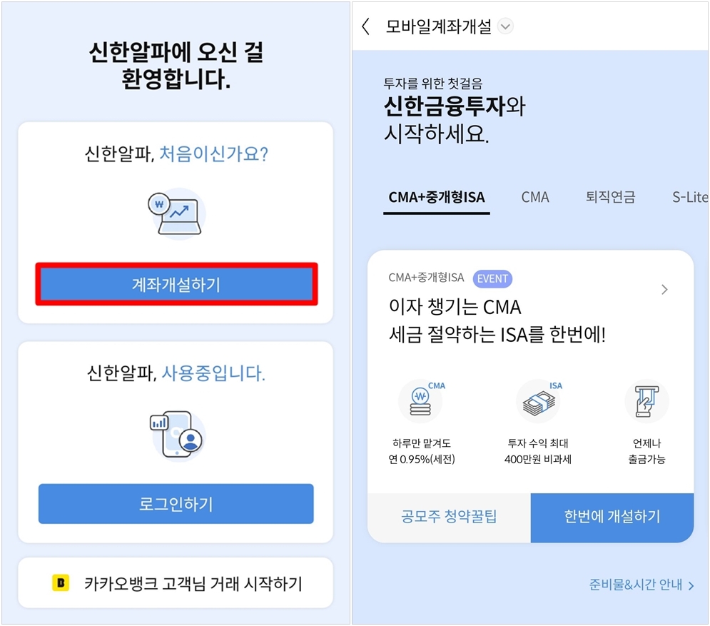계좌개설-및-개설하고-싶은-계좌-유형-선택