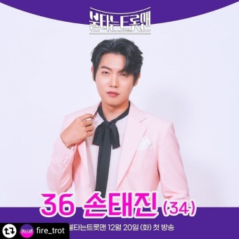 불타는 트롯맨 화제의 프로그램