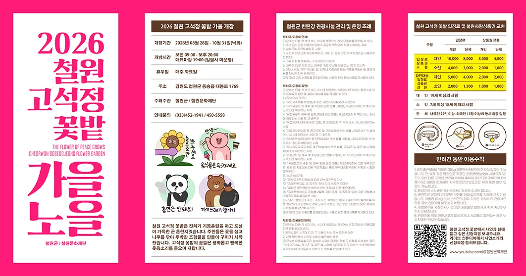 철원 고석정 꽃축제 살펴보기 2