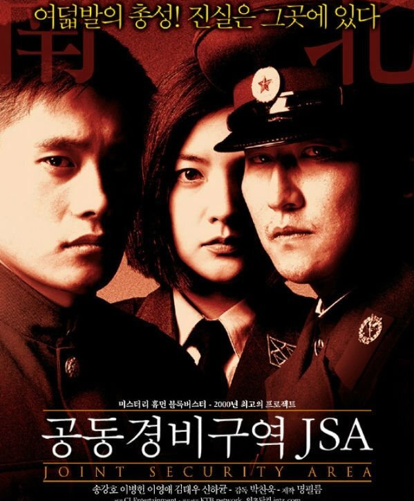 박찬욱 영화 공동경비구역 JSA