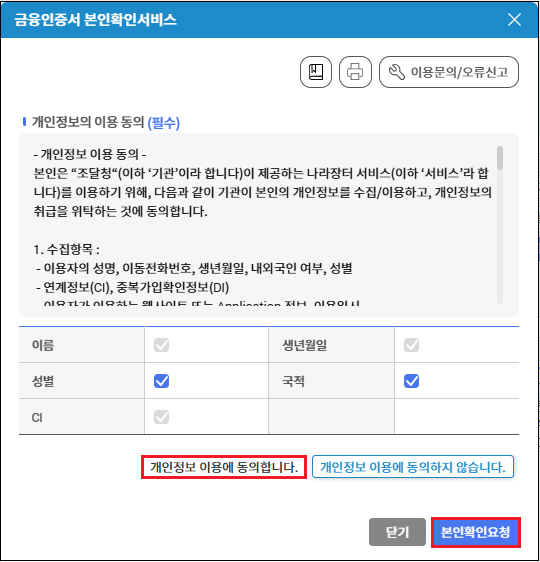 차세대 나라장터 투찰(입찰 )절차