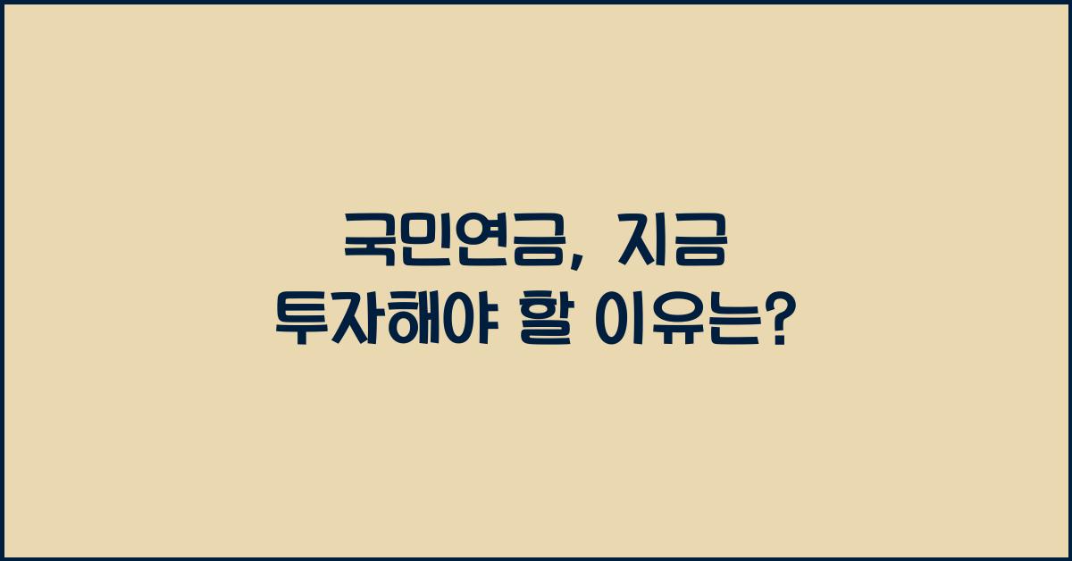 국민연금