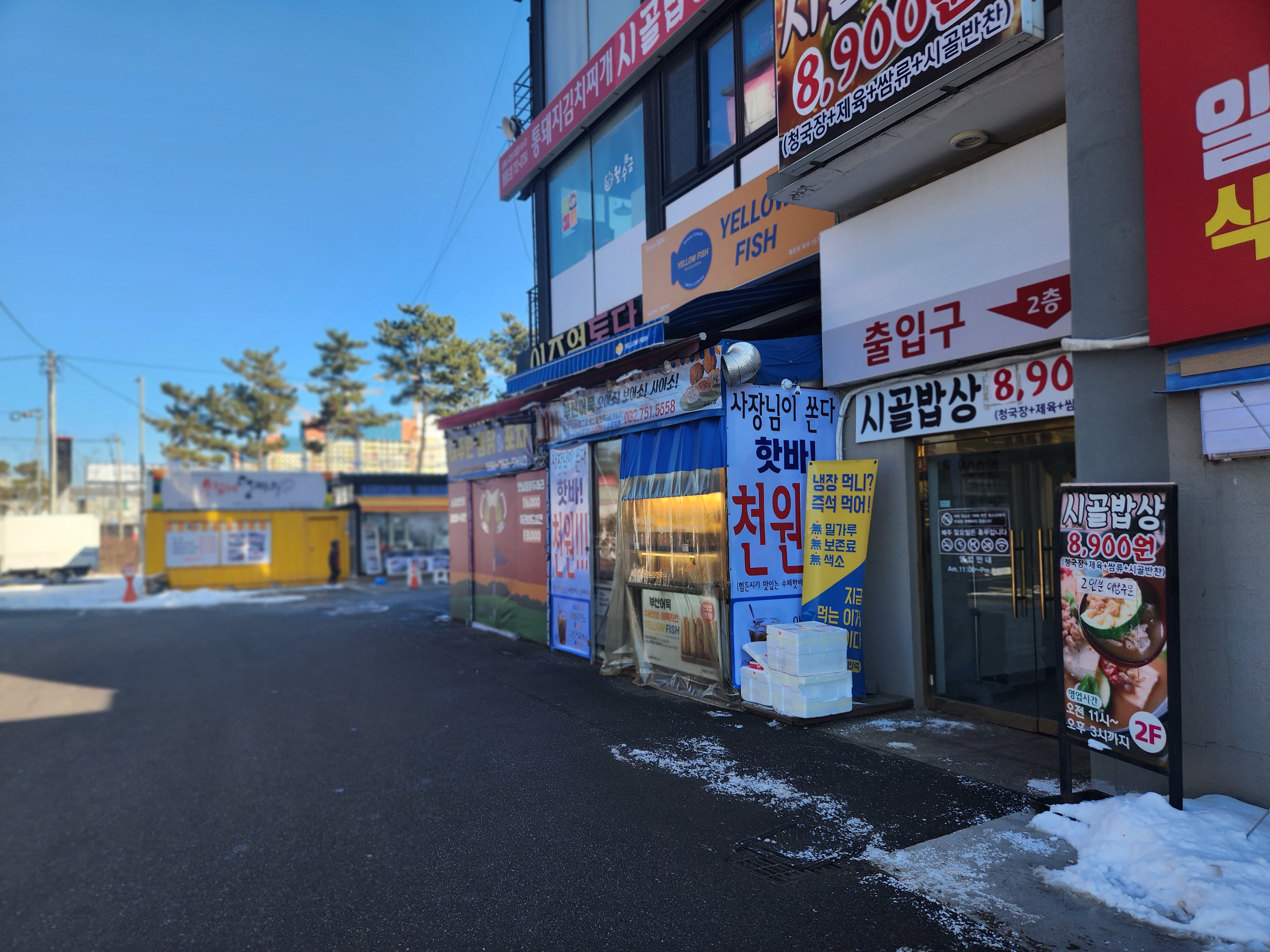 영종도 어묵맛집 옐로우피쉬, 한번 먹으면 단골되는곳