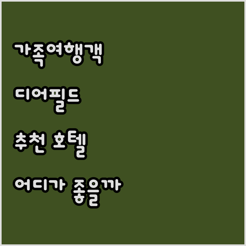 가족여행객 필독 디어필드 비치 추천 ..