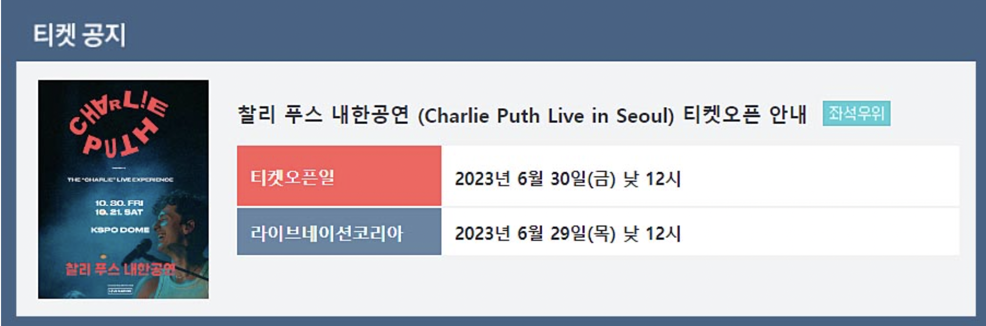 찰리 푸스 내한공연