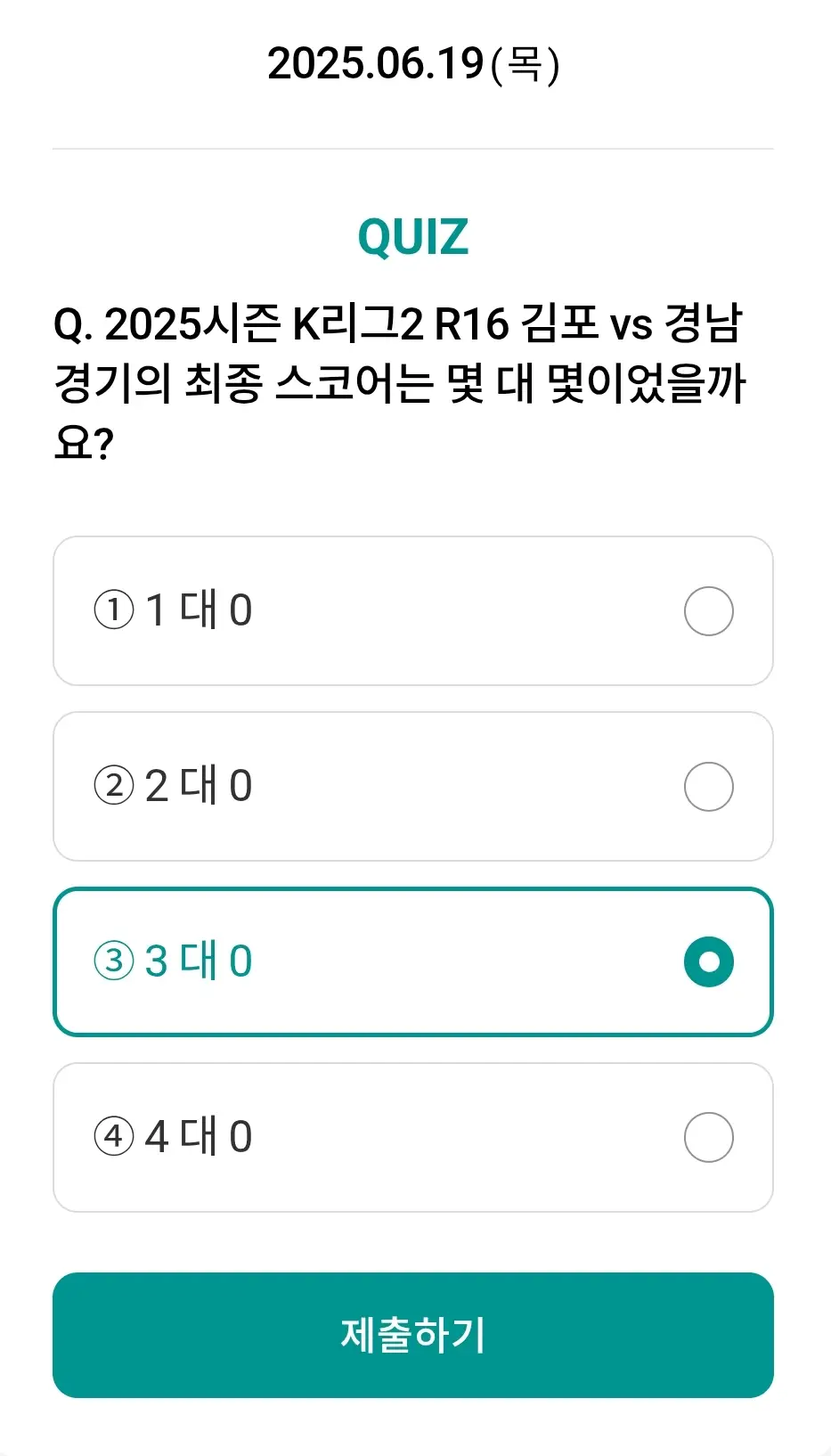 하나원큐-축구퀴즈-0619-정답