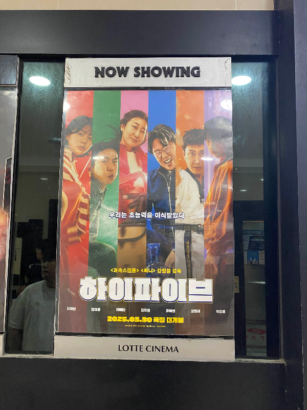 영화 하이파이브