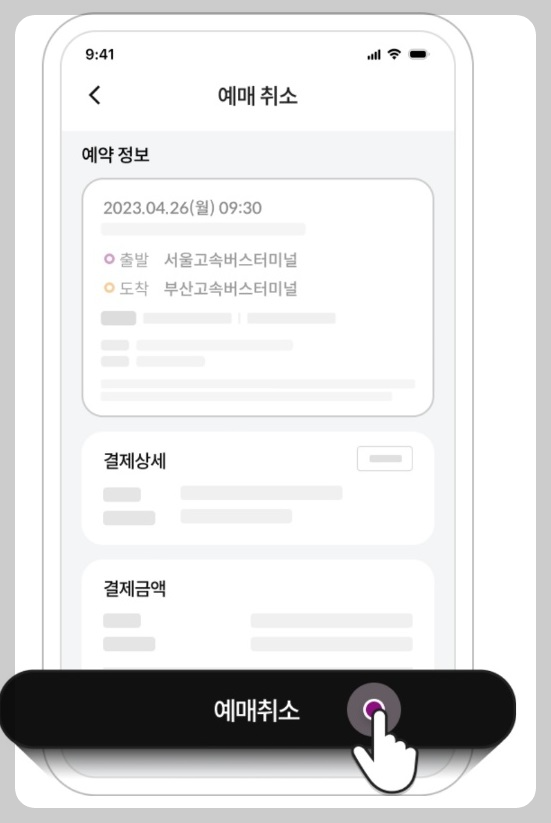 티머니고 고속버스 예매 방법 취소 환불 수수료