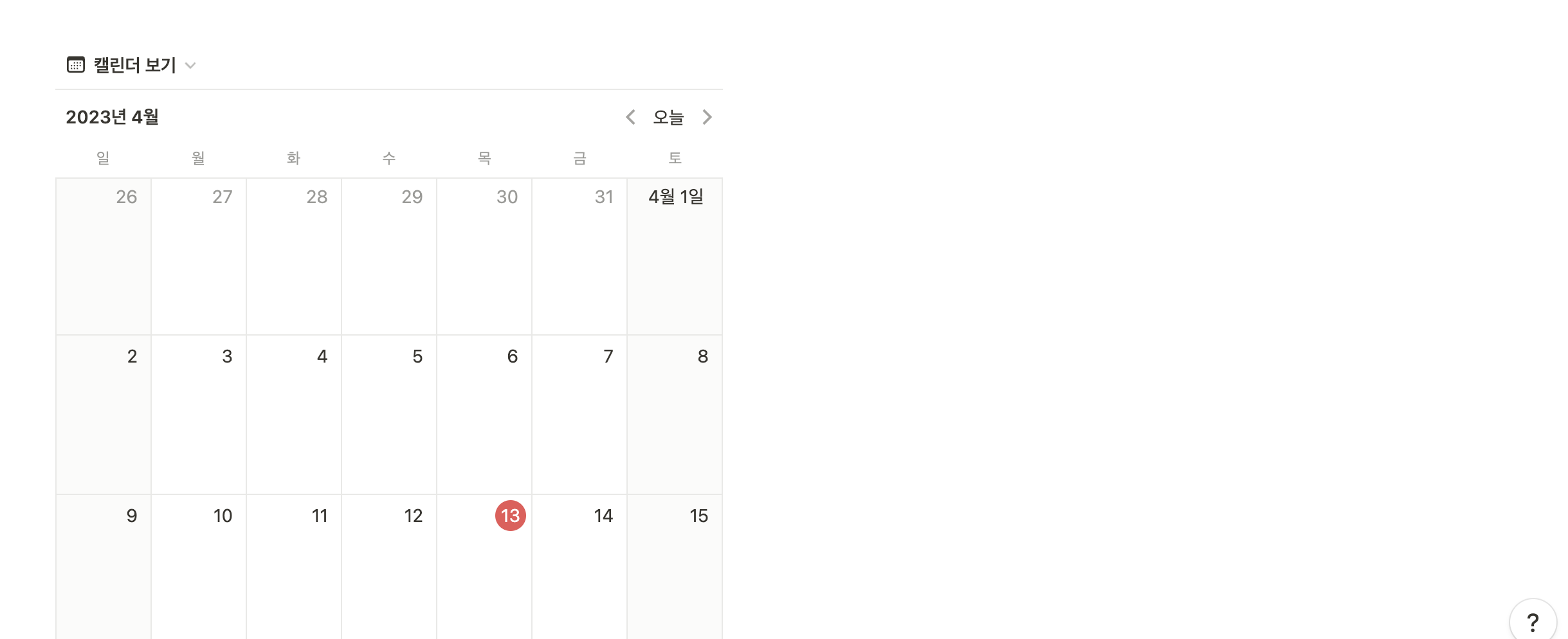 분할된 영역에 노션 달력을 삽입해 크기를 줄인 화면