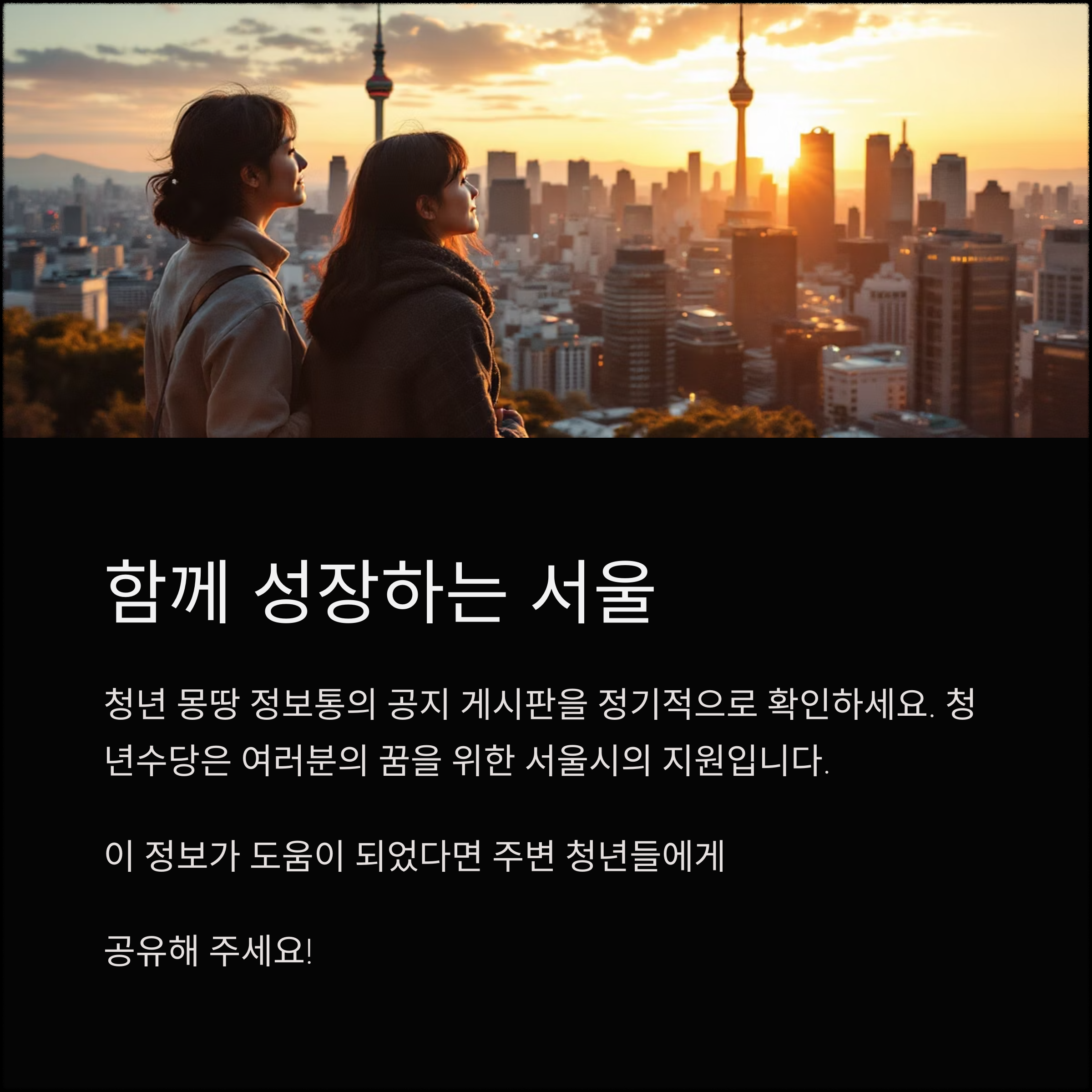 서울시 청년수당 사용설명서