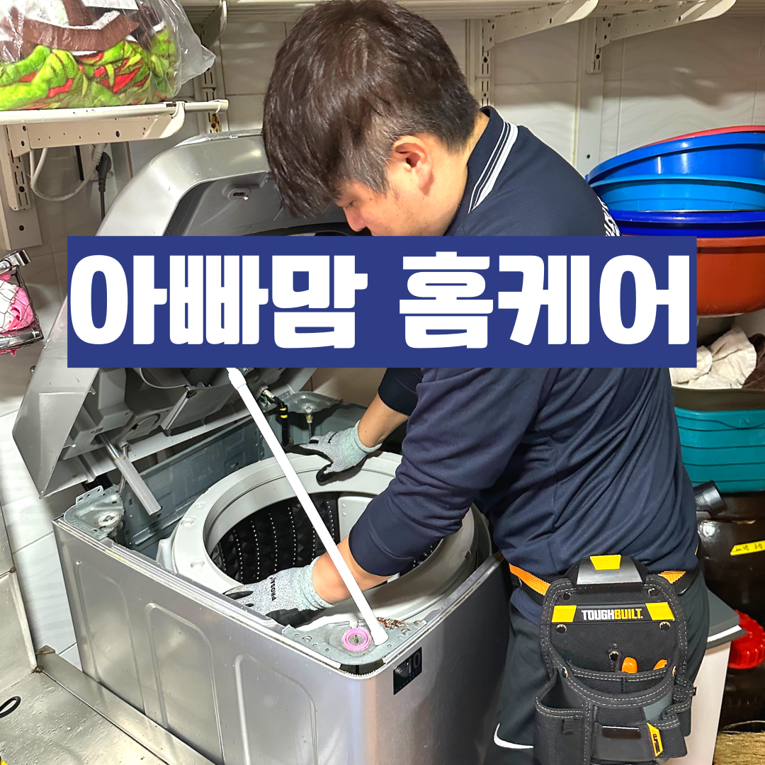 아빠맘홈케어