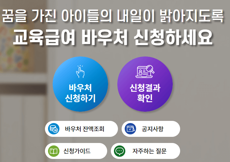 교육급여바우처