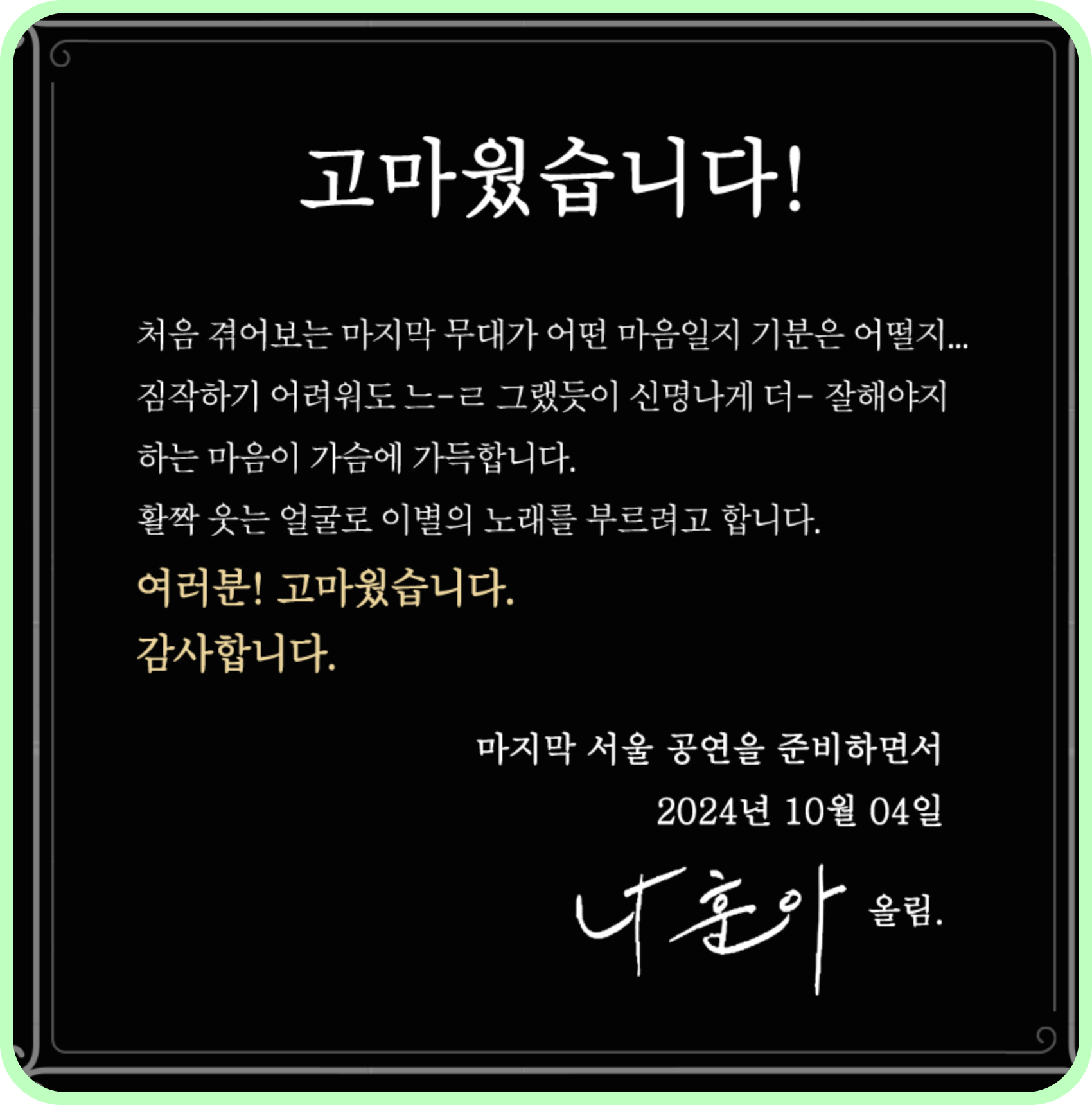 나훈아 콘서트 예매 일정 티켓 가격 대구 라스트 2024