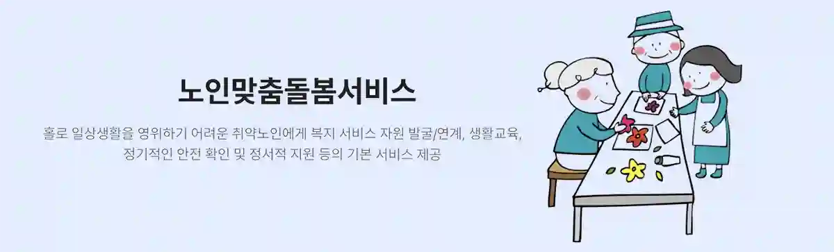 노인맞춤돌봄서비스-설명-노인-방문여자-일러스트-그림