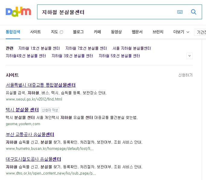 서울교통공사 유실물센터 검색 화면