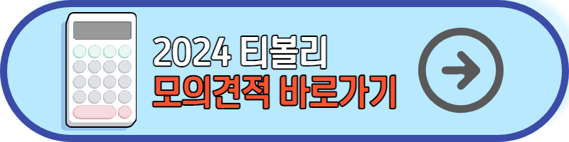 2024 티볼리