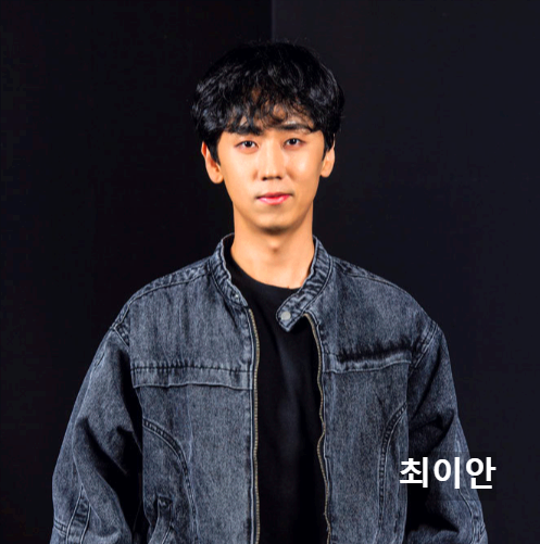 최이안