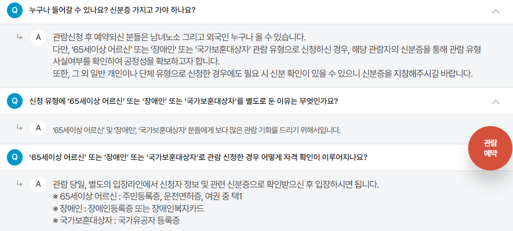 청와대 관람신청24