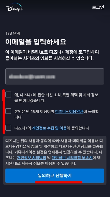 디즈니 플러스 가입