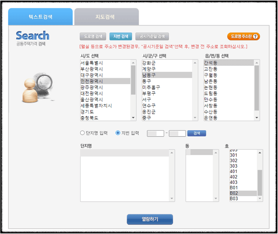공시가격 확인