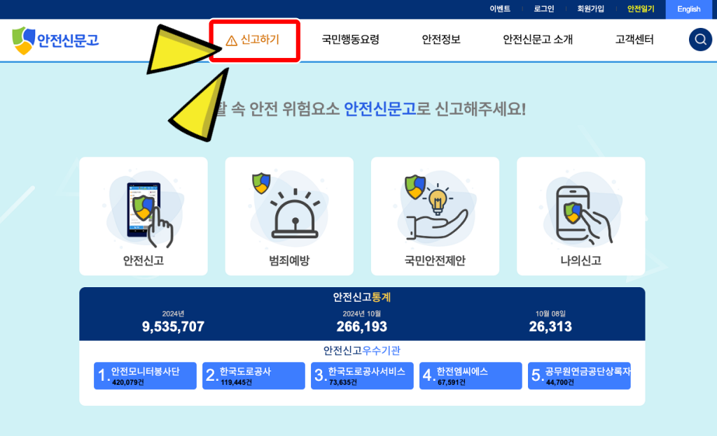 안전신문고, 교통위반 차량 오토바이 헬멧 신고하기