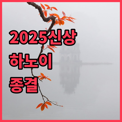 하노이 올드 쿼터 숙소 추천 2025..