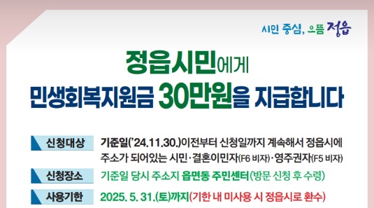 정읍시 민생회복지원금