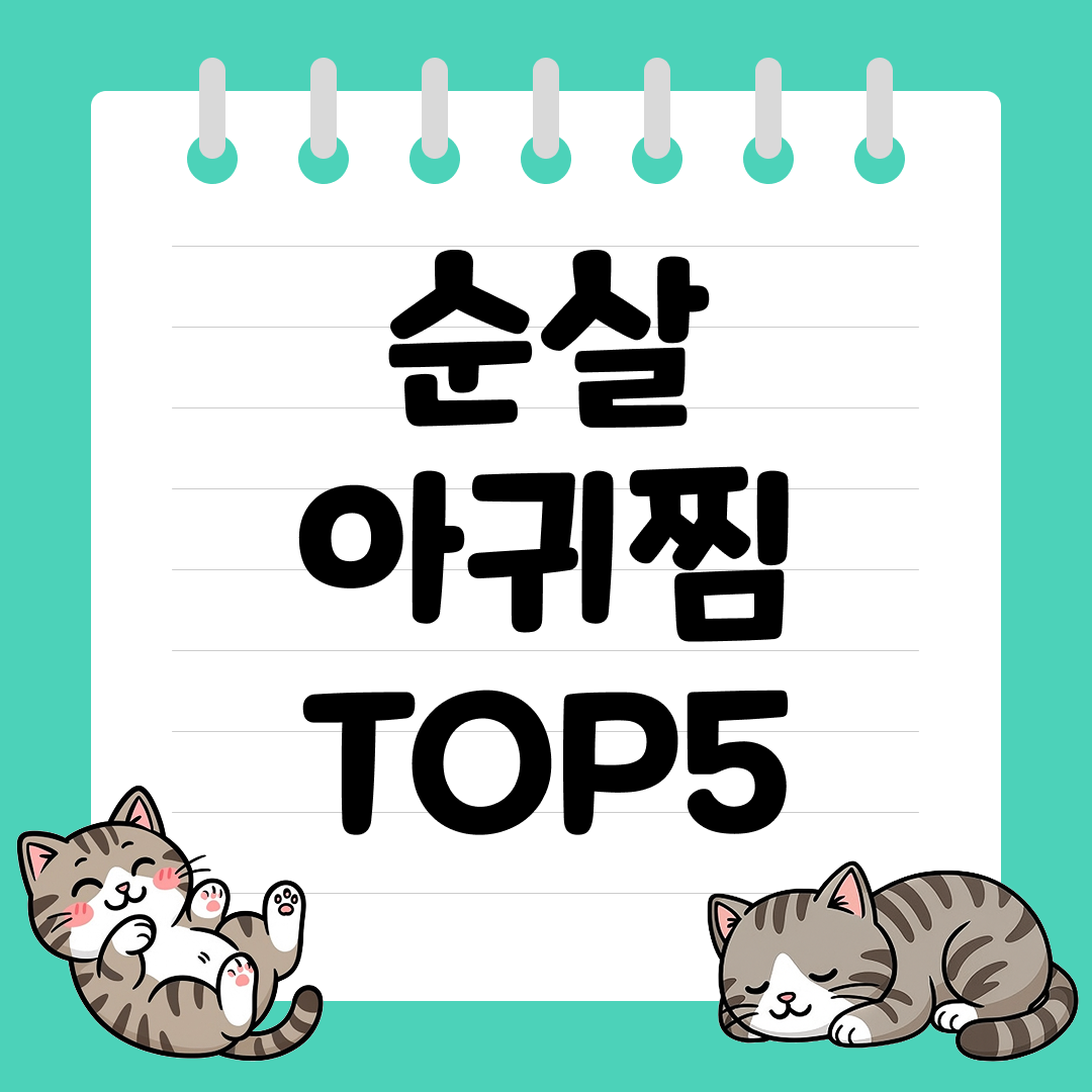 매운맛과 담백함의 완벽 조화, 순살 아귀찜 밀키트 추천 순위 TOP5
