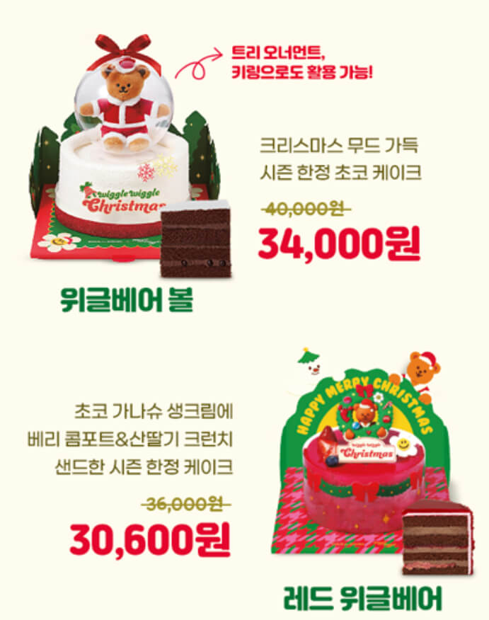 위글베어볼&#44; 레드위글베어 출처: 뚜쥬앱