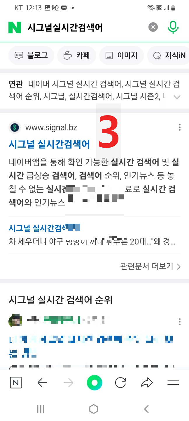 네이버실시간검색어순위실검순위보는방법