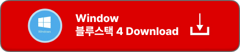 블루스택 다운로드