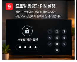 프로필 잠금 안내