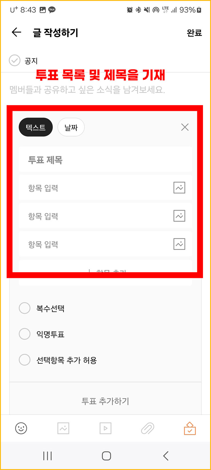 카톡 투표 만들기