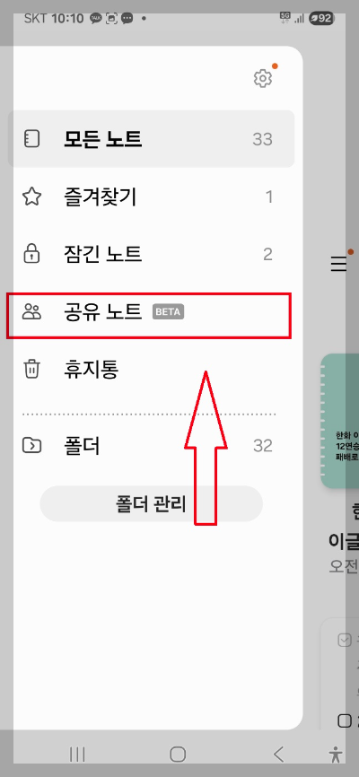 삼성 노트 앱 사용법