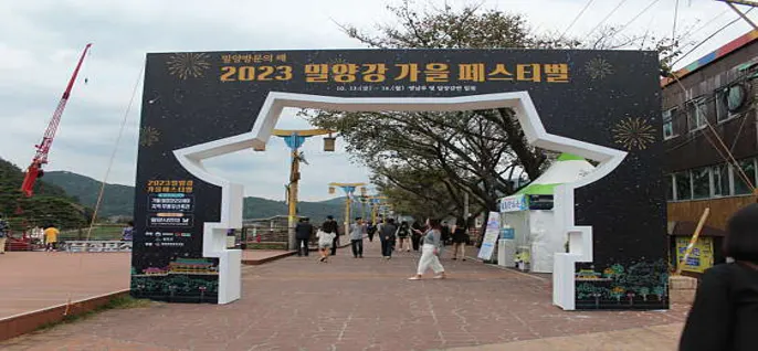 밀양강둔치