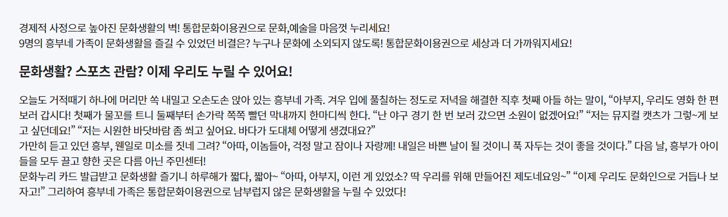 통합문화이용권 복지 사례