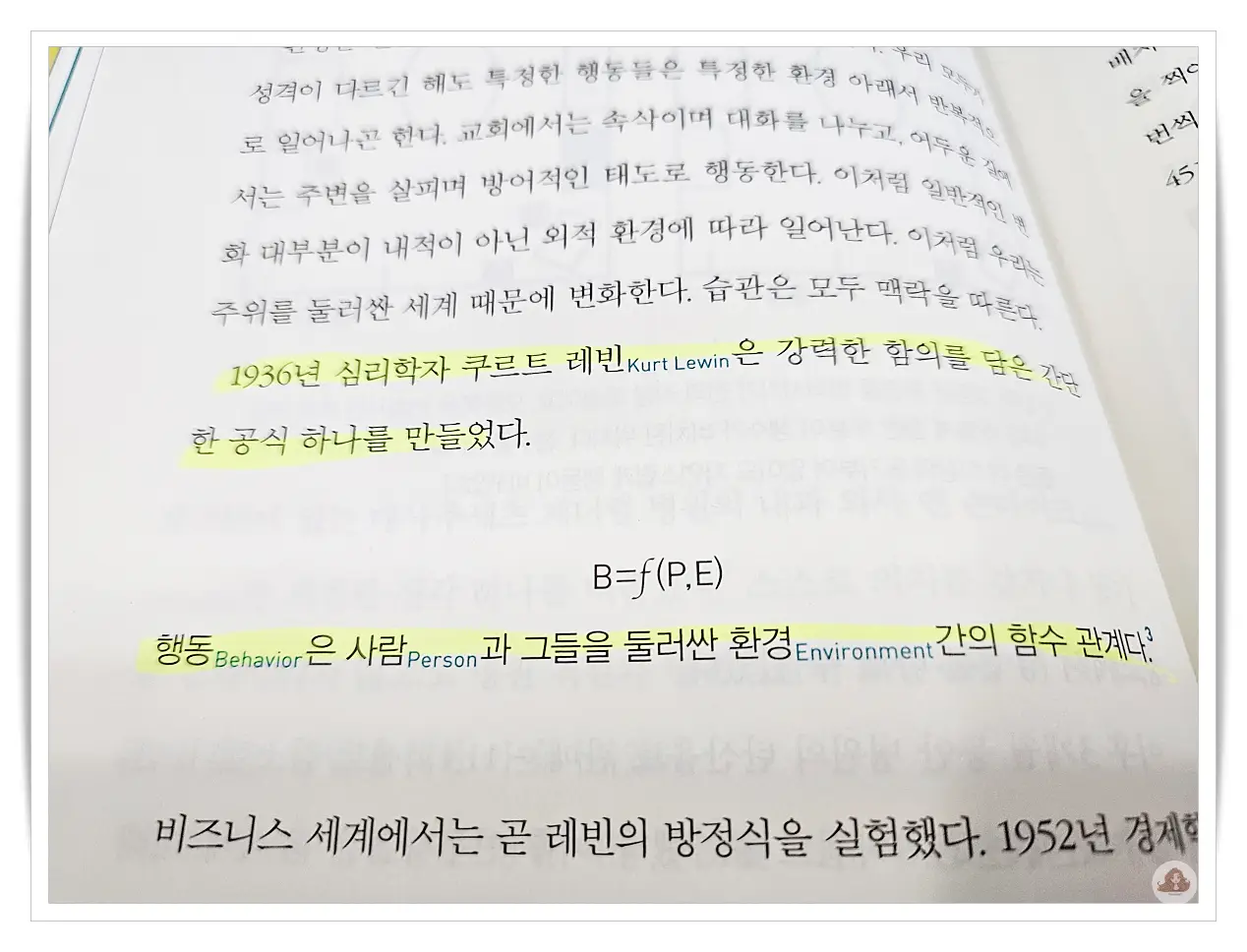 행동-사람-환경-함수