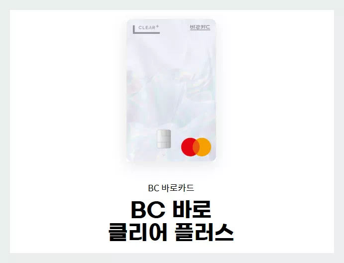 BC 바로카드